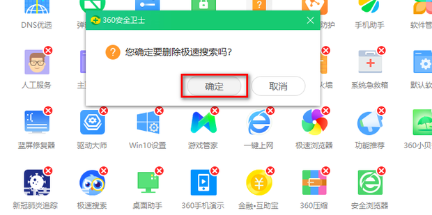极速搜索怎么彻底删除 极速搜索怎么彻底删除-图片8